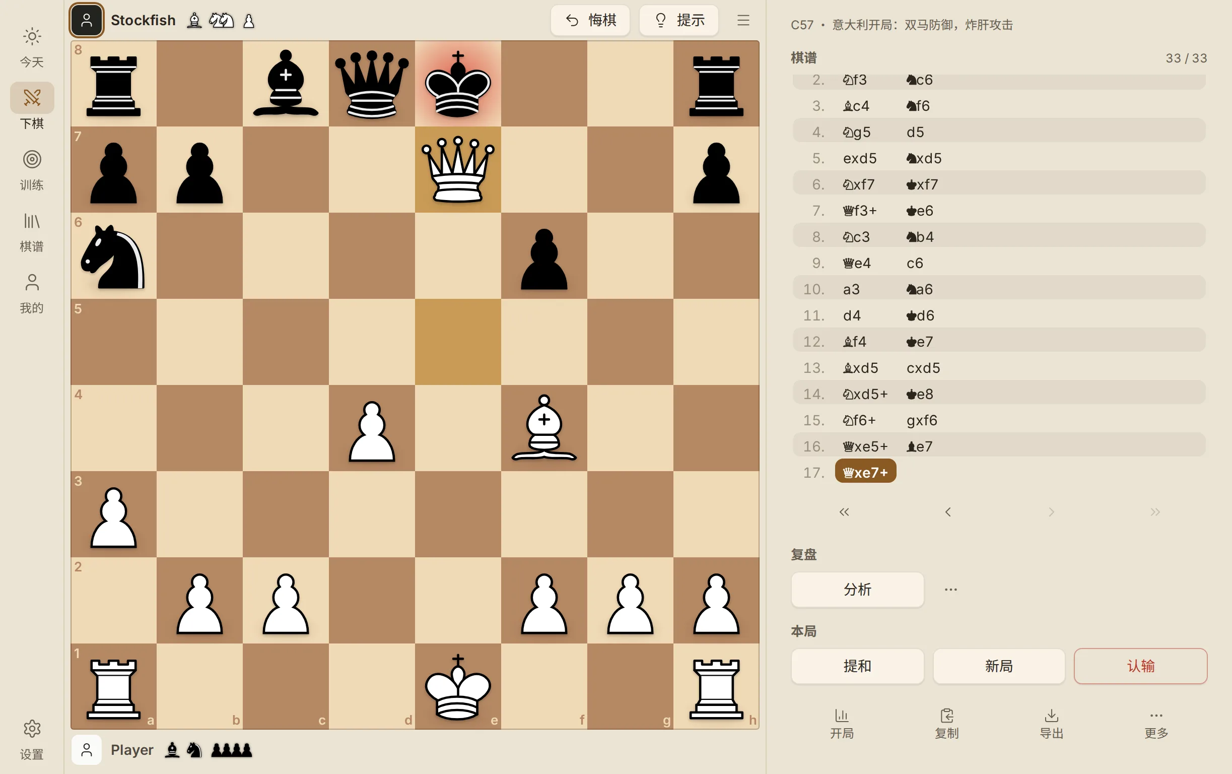 Chessboard 浅色外观、木色棋盘上的终局：左侧是今天、下棋、训练、棋谱、我的与设置，侧栏显示着法列表