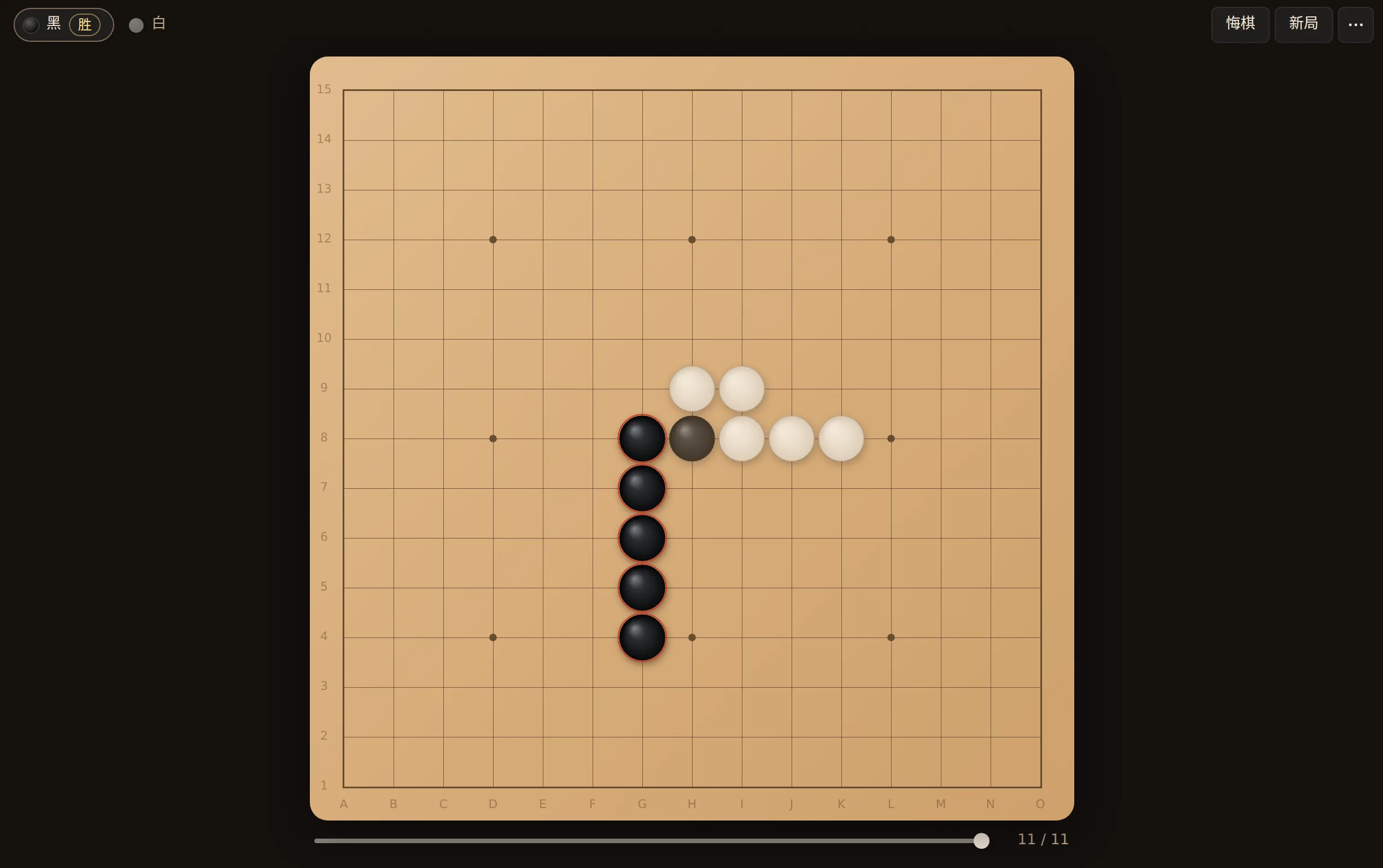 Goban 木质棋盘上下完的一局双人对局：黑棋五连、每颗套一圈细环，顶栏黑方座位写着“胜”，棋盘下方是时间线