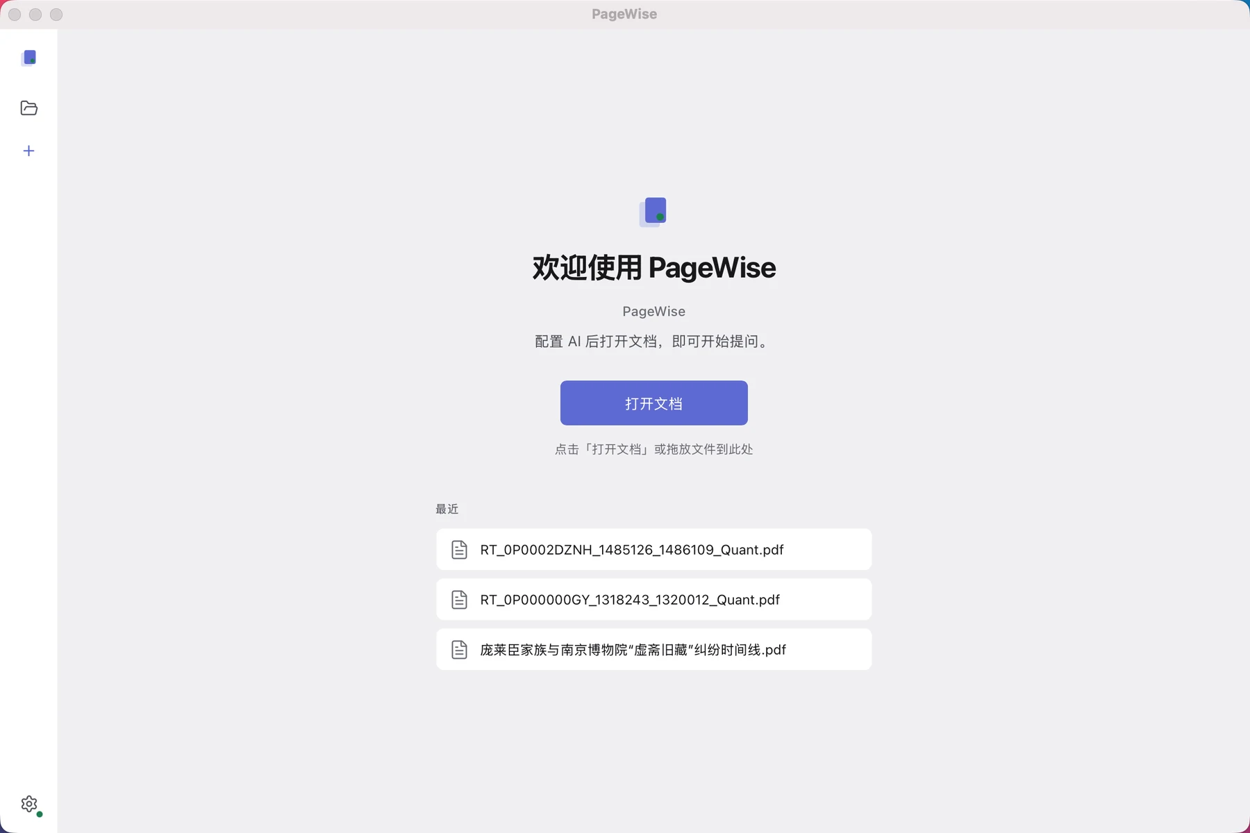 PageWise 欢迎页，包含打开文档与最近文件
